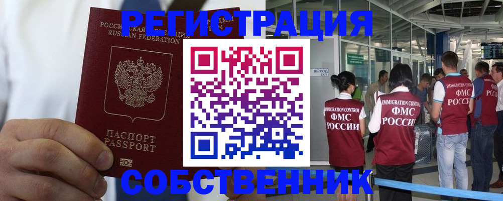 временная регистрация законно в Грозном
