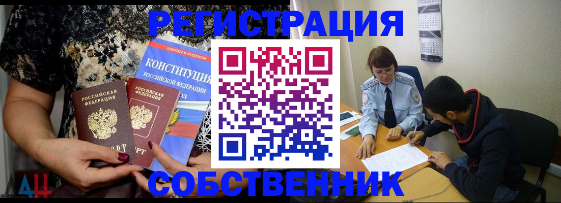прописка для работы в Грозном